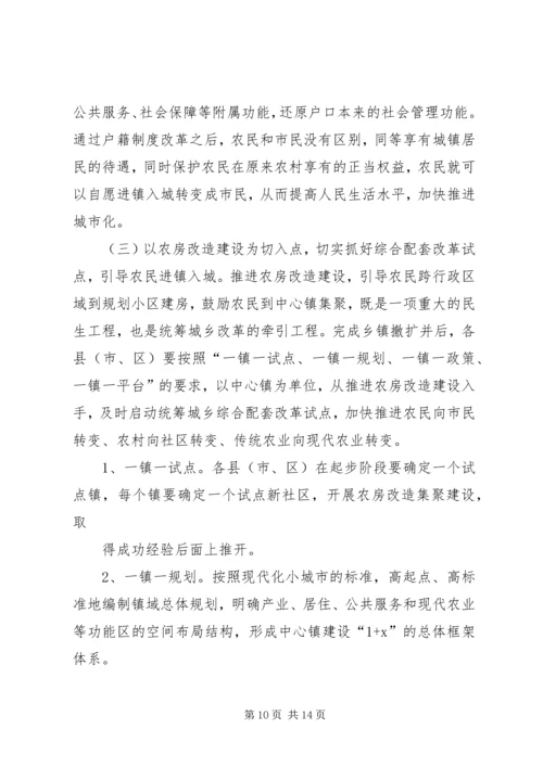 在全市统筹城乡推进城镇化改革发展动员大会上的讲话.docx