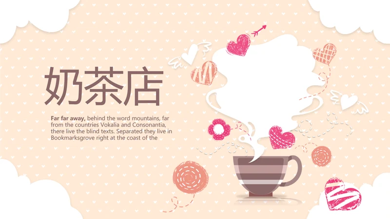手绘时尚奶茶店动态PPT