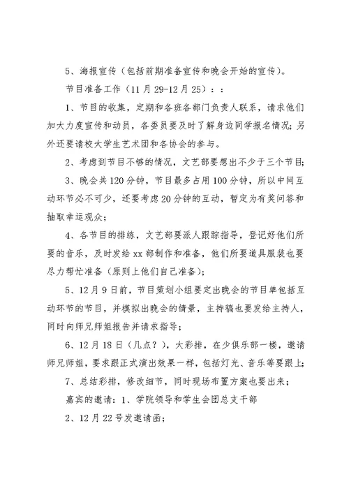 大学学校20xx元旦晚会策划书(共18页)