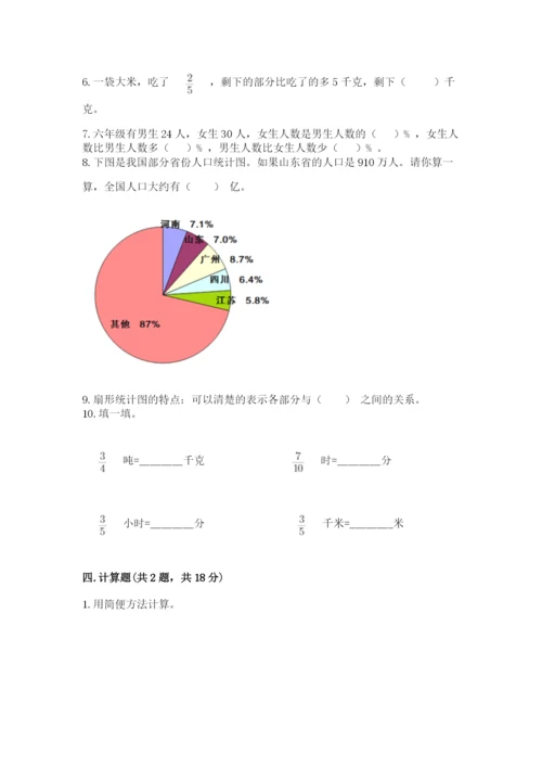 2022六年级上册数学期末考试试卷及答案【网校专用】.docx