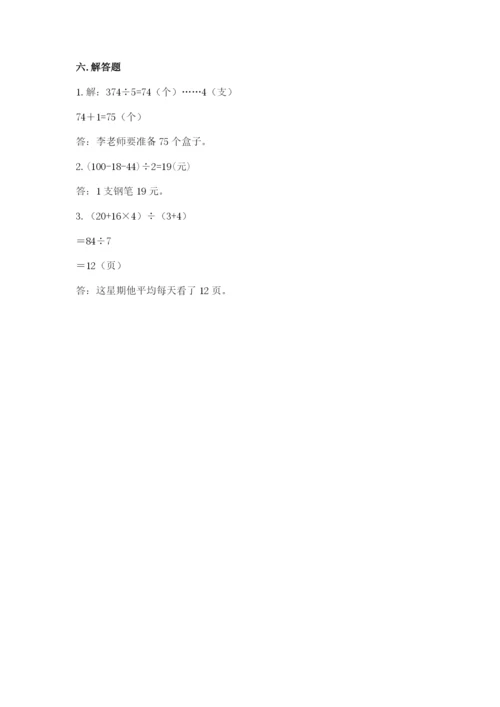 小学数学三年级下册期中测试卷附答案【实用】.docx
