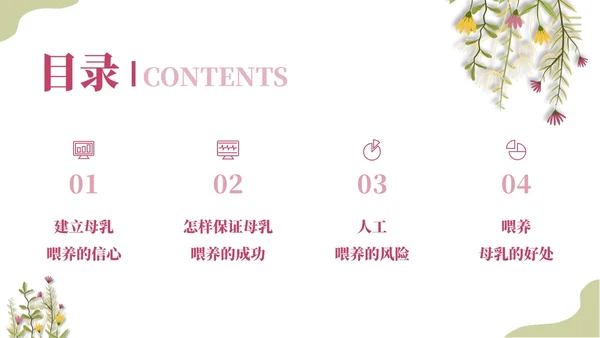 粉色插画实拍清新花卉全国母乳喂养宣传日母乳喂养课件PPT模板