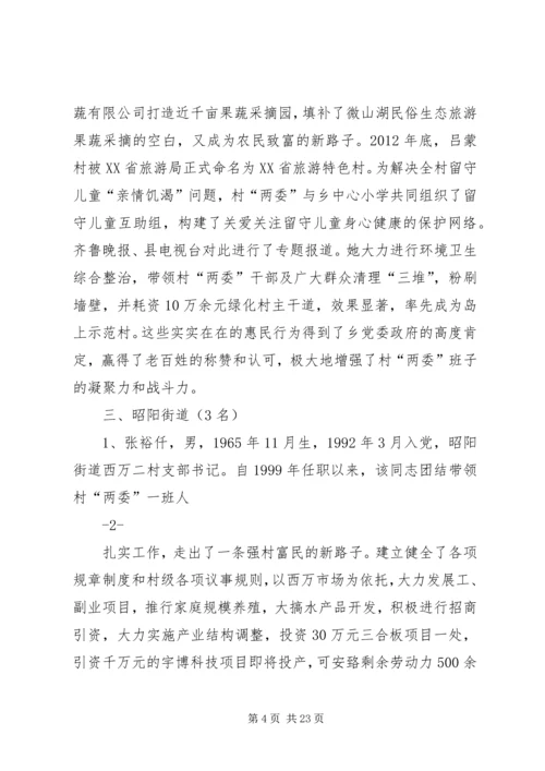 优秀村干部先进事迹 (2).docx