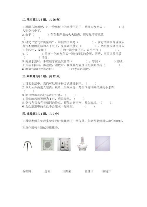 教科版小学三年级上册科学期末测试卷带答案（满分必刷）.docx