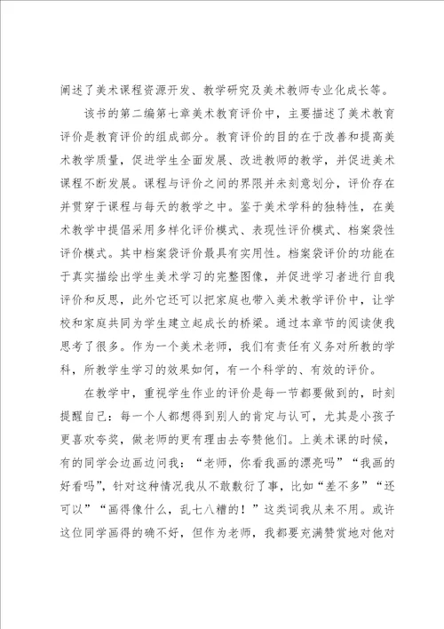 教育书籍读书心得体会15篇