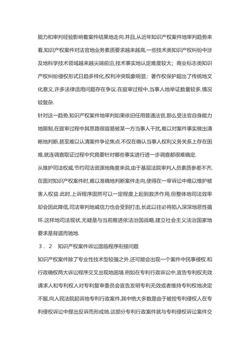 我国知识产权专门法院地建设障碍及对策研究