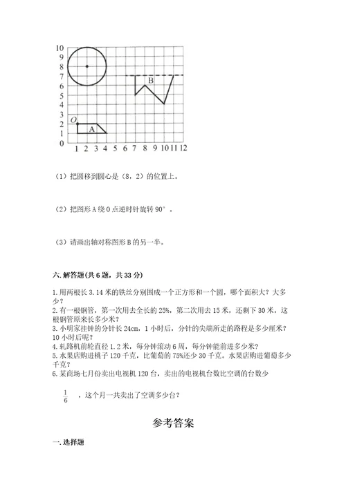 小学数学试卷六年级上册数学期末测试卷附答案典型题