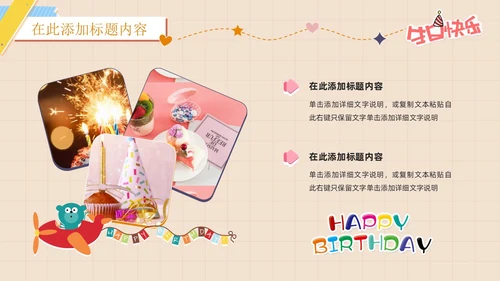 卡通简约插画贴纸风生日快乐庆祝派对生日相册PPT模板