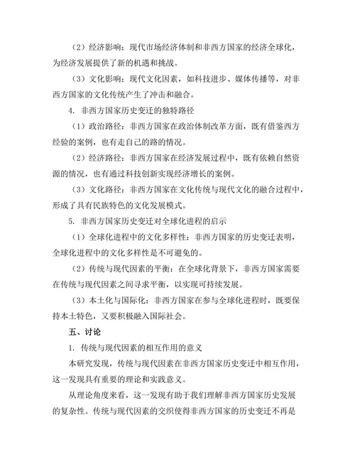 传统与现代：非西方国家的历史变迁
