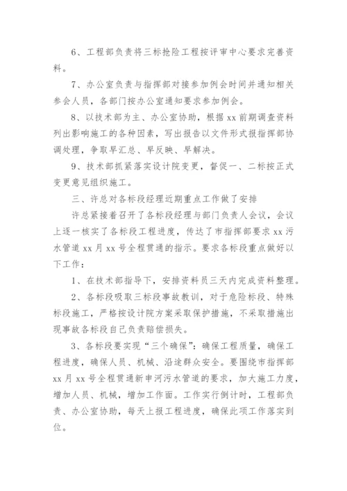 建筑会议纪要.docx