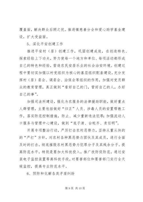 乡镇维护农村稳定调研报告.docx