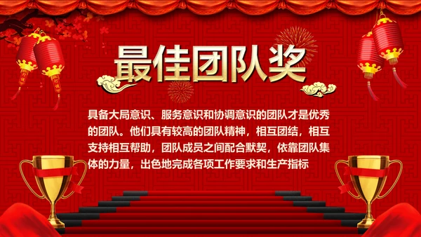喜庆开门红企业年会颁奖典礼通用PPT模板