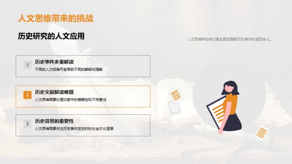 人文视角下的历史探索