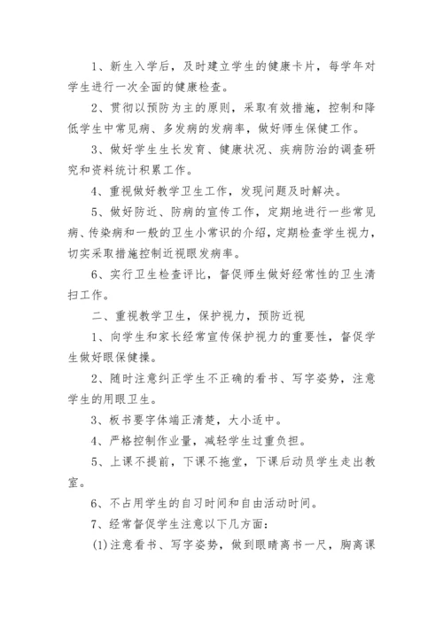 学校健康管理规章制度（精选7篇）.docx