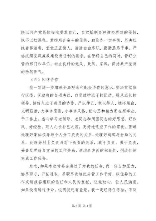 副区长的供职讲话.docx