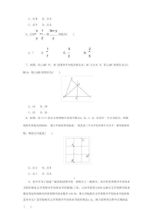 北京市上学期初中八年级期末考试数学试卷(含答案解析).docx