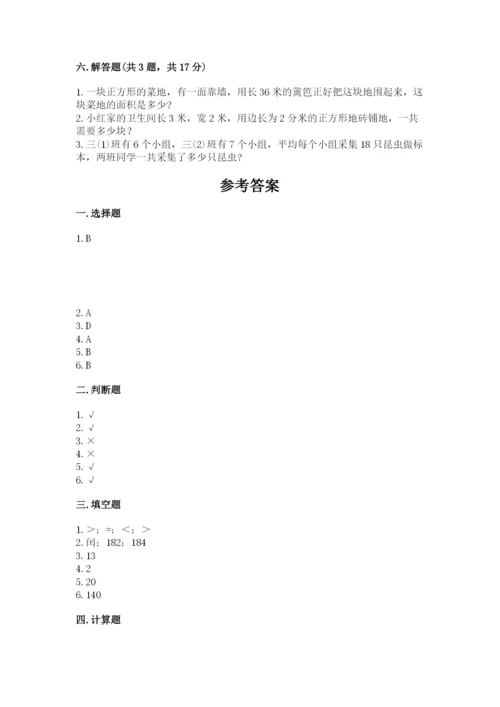 小学数学三年级下册期末测试卷附完整答案（名师系列）.docx