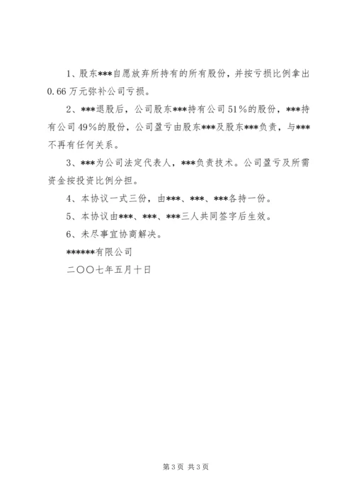企业自愿退园申请书 (2).docx