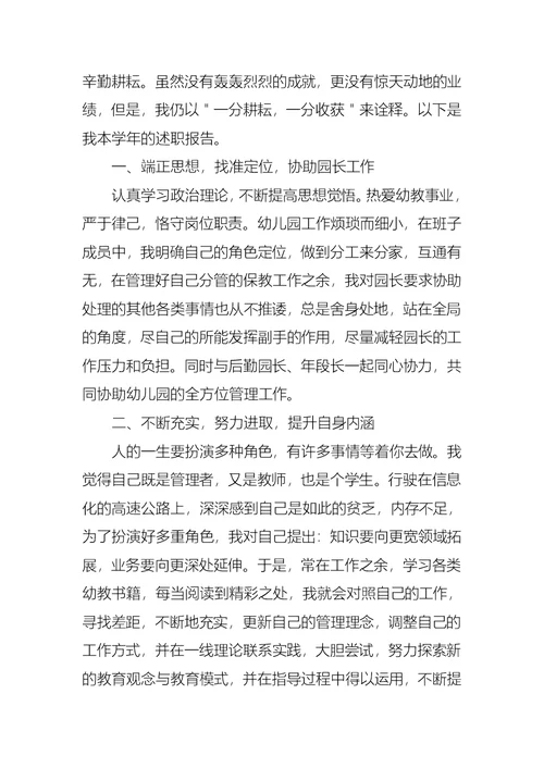 2022年教师年终述职报告范文五篇
