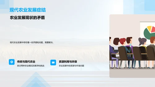 农业科技兴未来