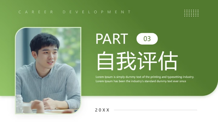 通用版大学生职业生涯发展展示职业生涯规划（市场营销方向）PPT