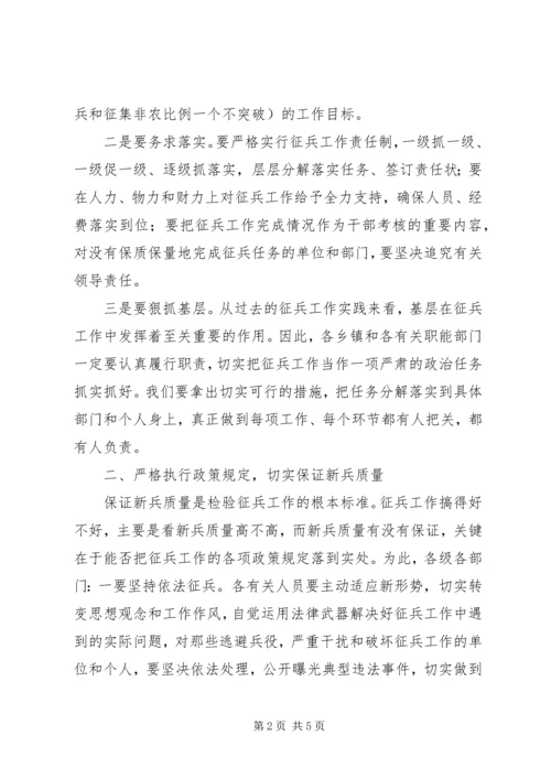 冬季征兵工作动员会议上的讲话.docx