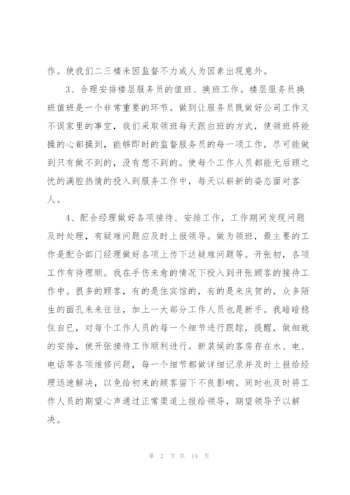 领班培训工作总结范本5篇.docx