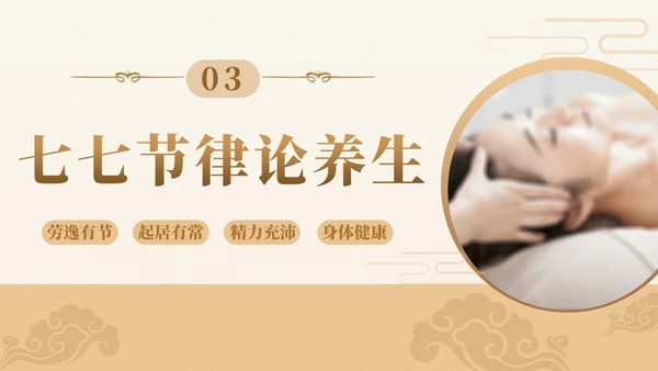 实拍风女性健康养生PPT养生讲座女生PPT