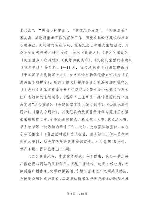 乡镇广电年度工作总结及工作思路.docx