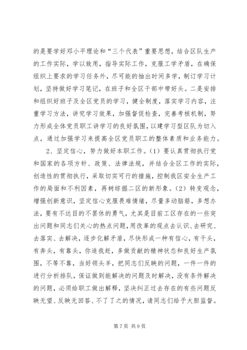 煤矿党支部书记党性分析材料.docx