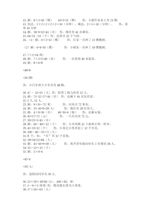 小学二年级数学应用题大全附答案【典型题】.docx