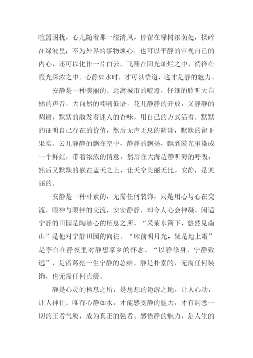 静的魅力作文-1.docx