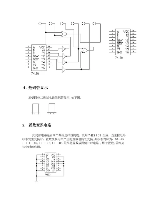 课程设计报告交通信号灯控制器