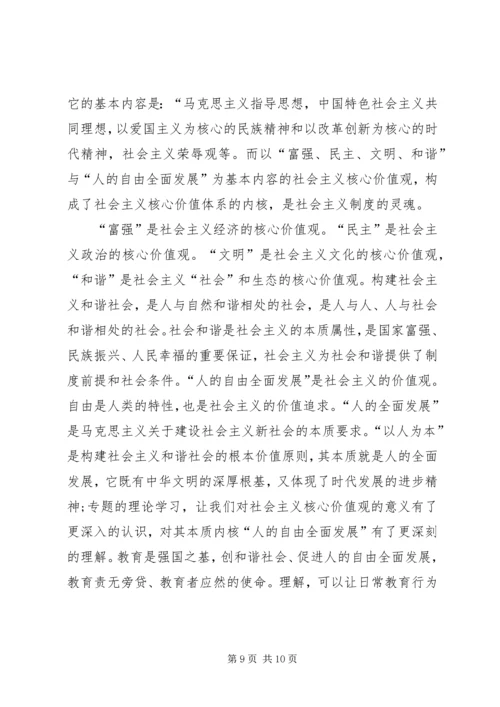 社会主义核心价值观的心得体会多篇.docx