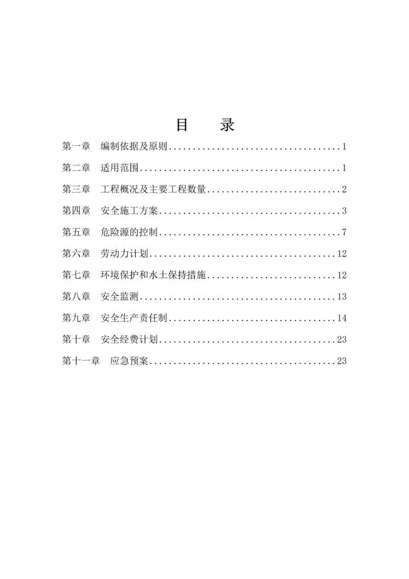 高边坡施工专项方案(修改).docx