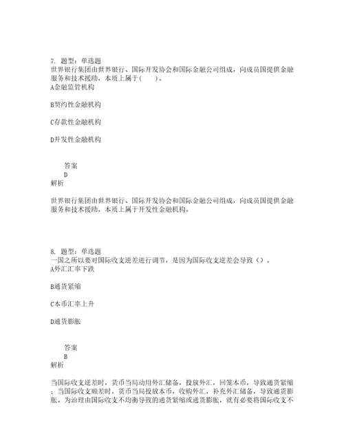 中级经济师资格考试中级金融专业知识与实务题库100题含答案测验49版