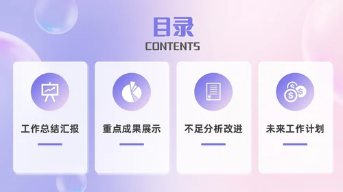 粉紫渐变毛玻璃风工作总结汇报PPT模板