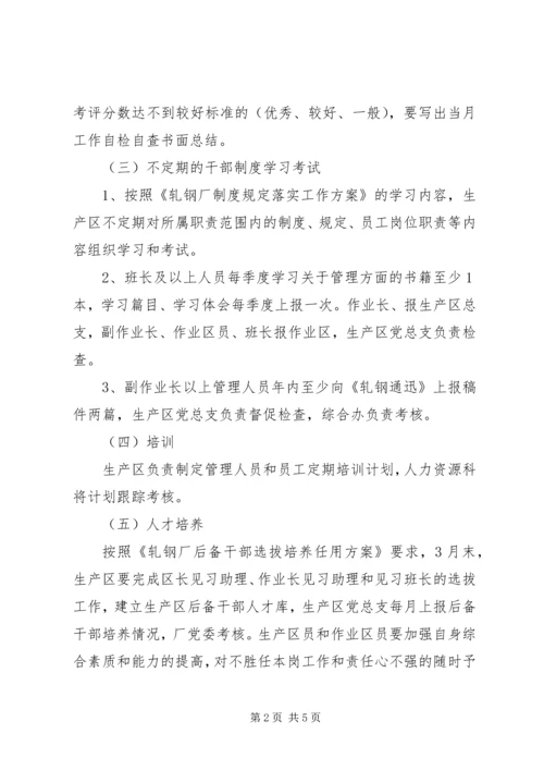 改进干部工作作风工作计划 (3).docx