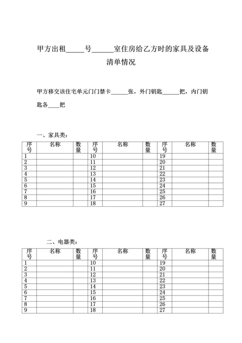 房屋租赁合同下载.docx