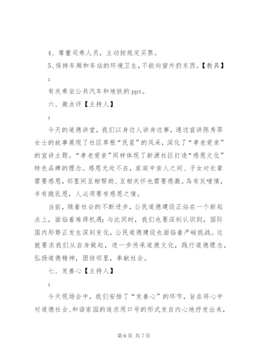 道德讲堂活动实施方案——孝老爱亲 (3).docx