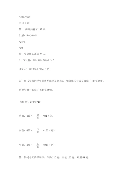 人教版数学六年级下册试题期末模拟检测卷（有一套）.docx