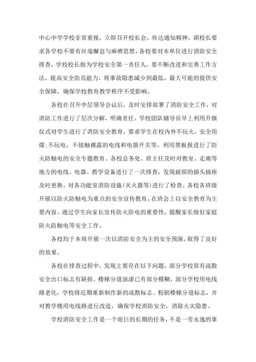 初中消防安全心得体会范文五篇.docx