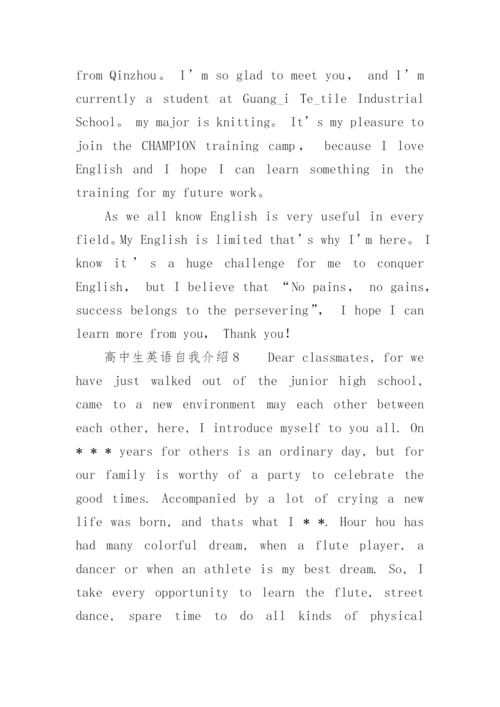 高中生优秀自我介绍英语.docx