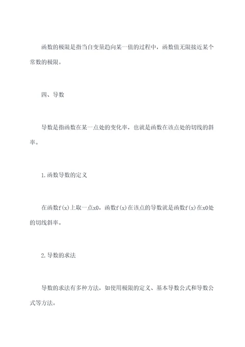 数学18的知识点