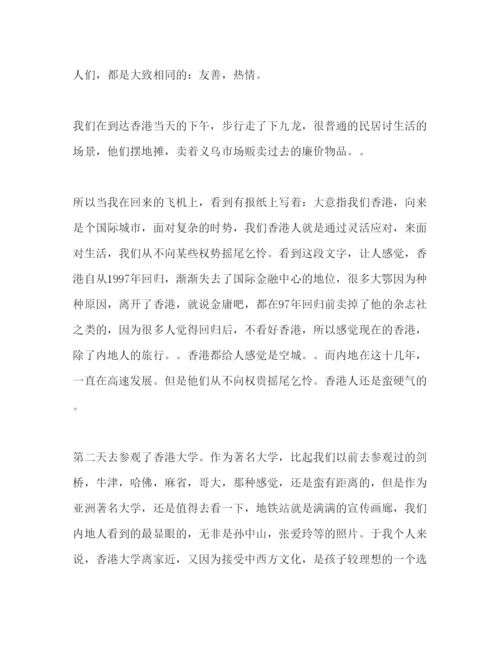 精编庆祝香港回归23周年心得体会范文3篇.docx