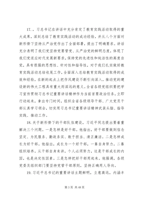 党要管党从严治党的重要论述专题学习会上讲话提纲.docx