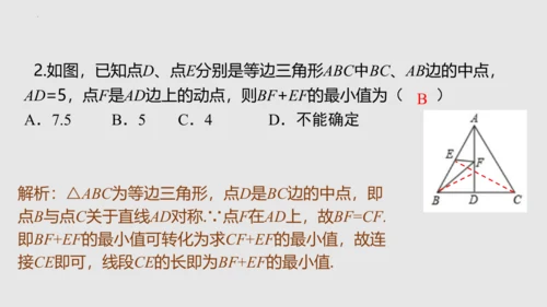 20.4课题学习最短路径问题   课件（共31张PPT）