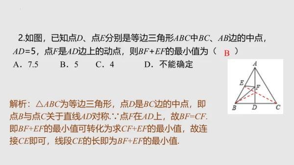 20.4课题学习最短路径问题   课件（共31张PPT）