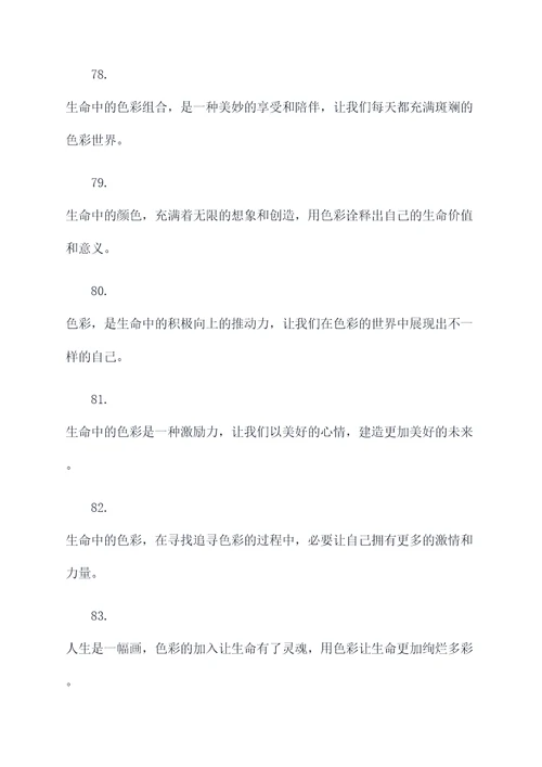 色彩宣传标语口号押韵大全