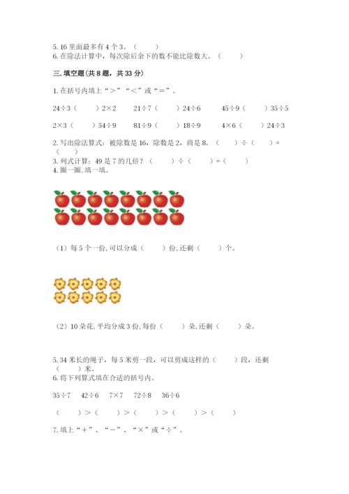 北师大版二年级上册数学期末测试卷精品有答案.docx